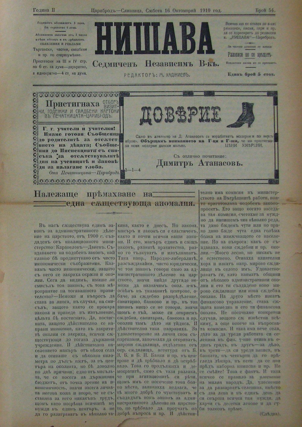 в-к "Нишава", бр. 54, стр. 1
