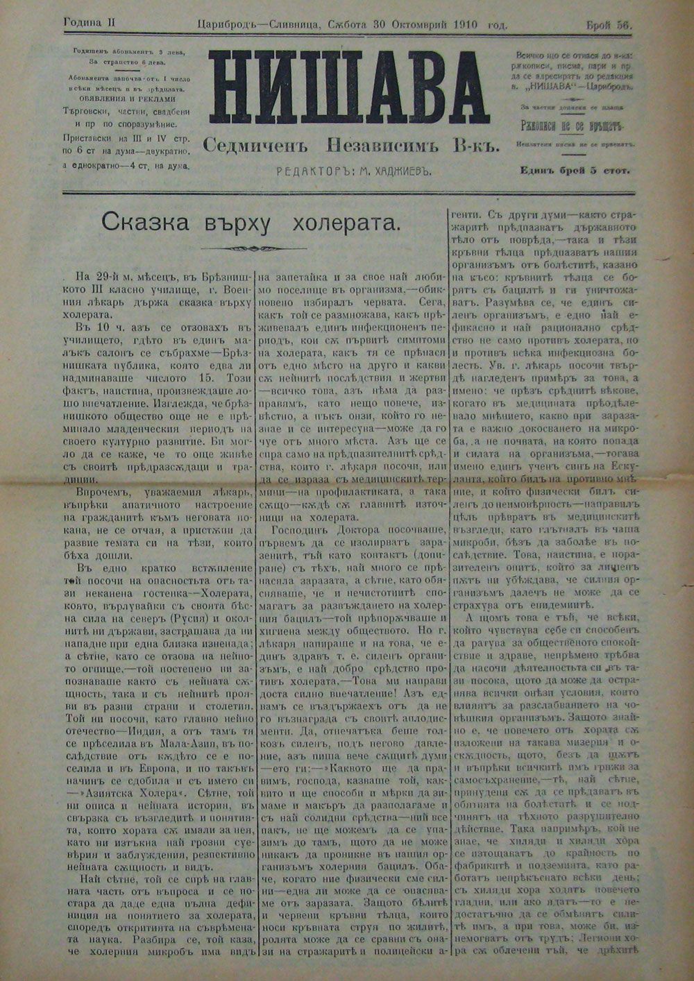 в-к "Нишава", бр. 56, стр. 1