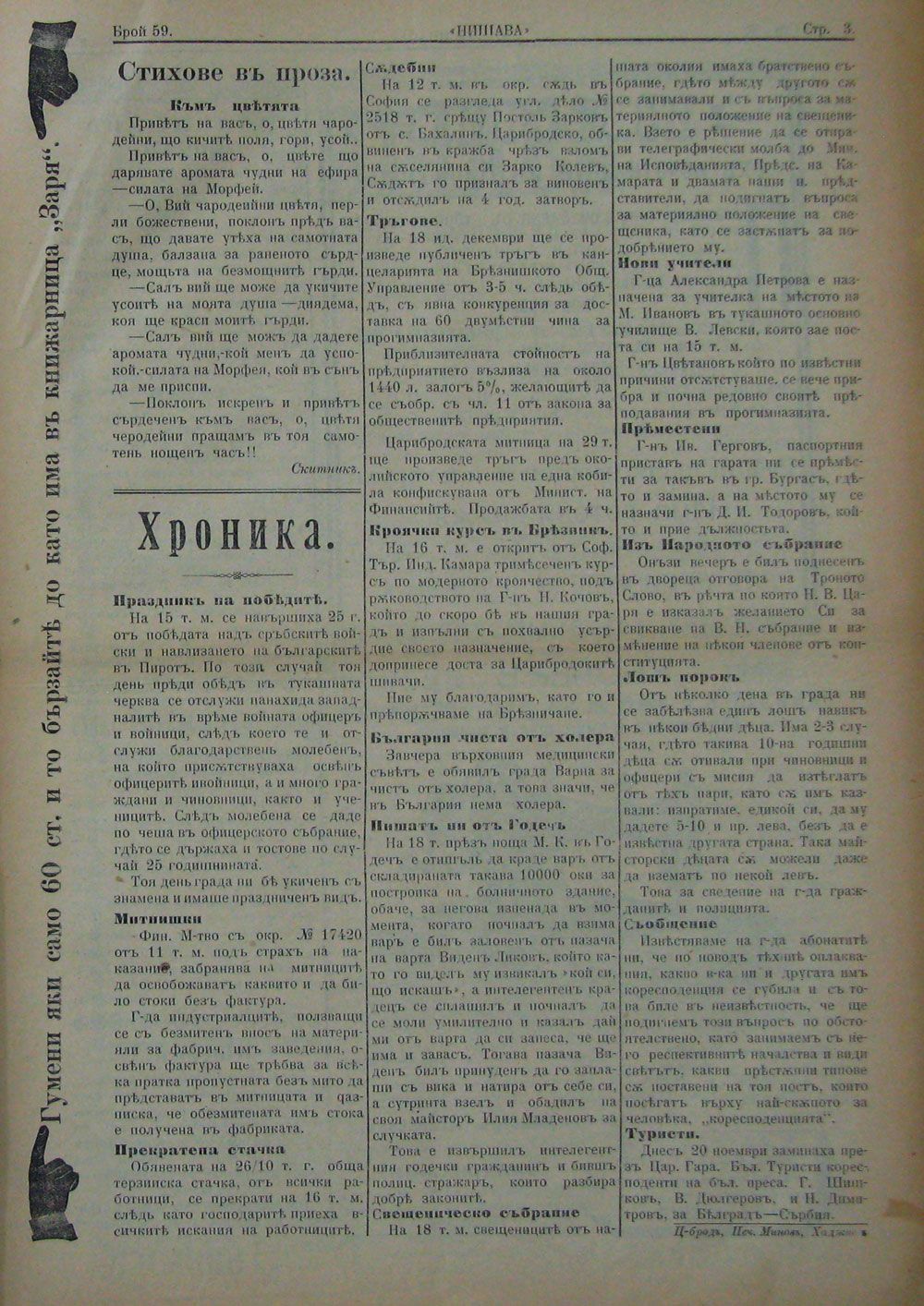 в-к "Нишава", бр. 59, стр. 3