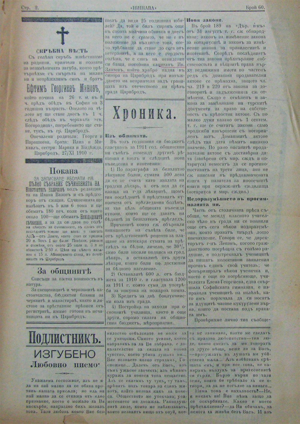 в-к "Нишава", бр. 60, стр. 2