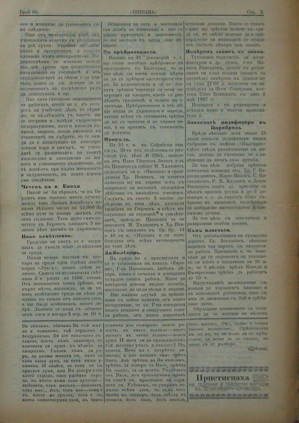 в-к "Нишава", бр. 60, стр. 3