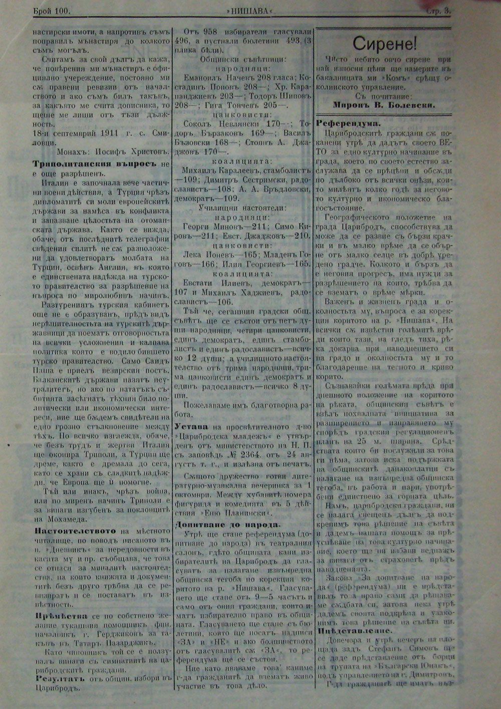 в-к "Нишава", бр. 100, стр. 3