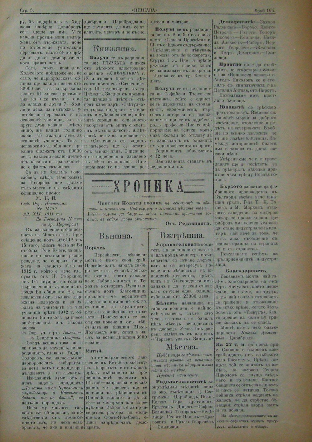 в-к "Нишава", бр. 105, стр. 3