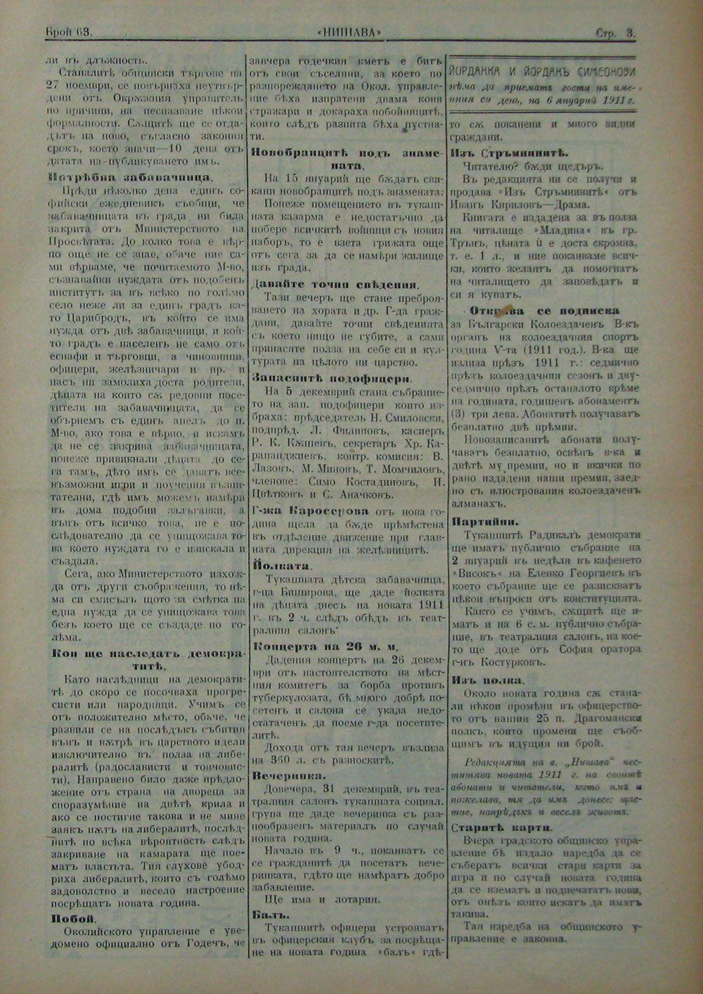 в-к "Нишава", бр. 63, стр. 3