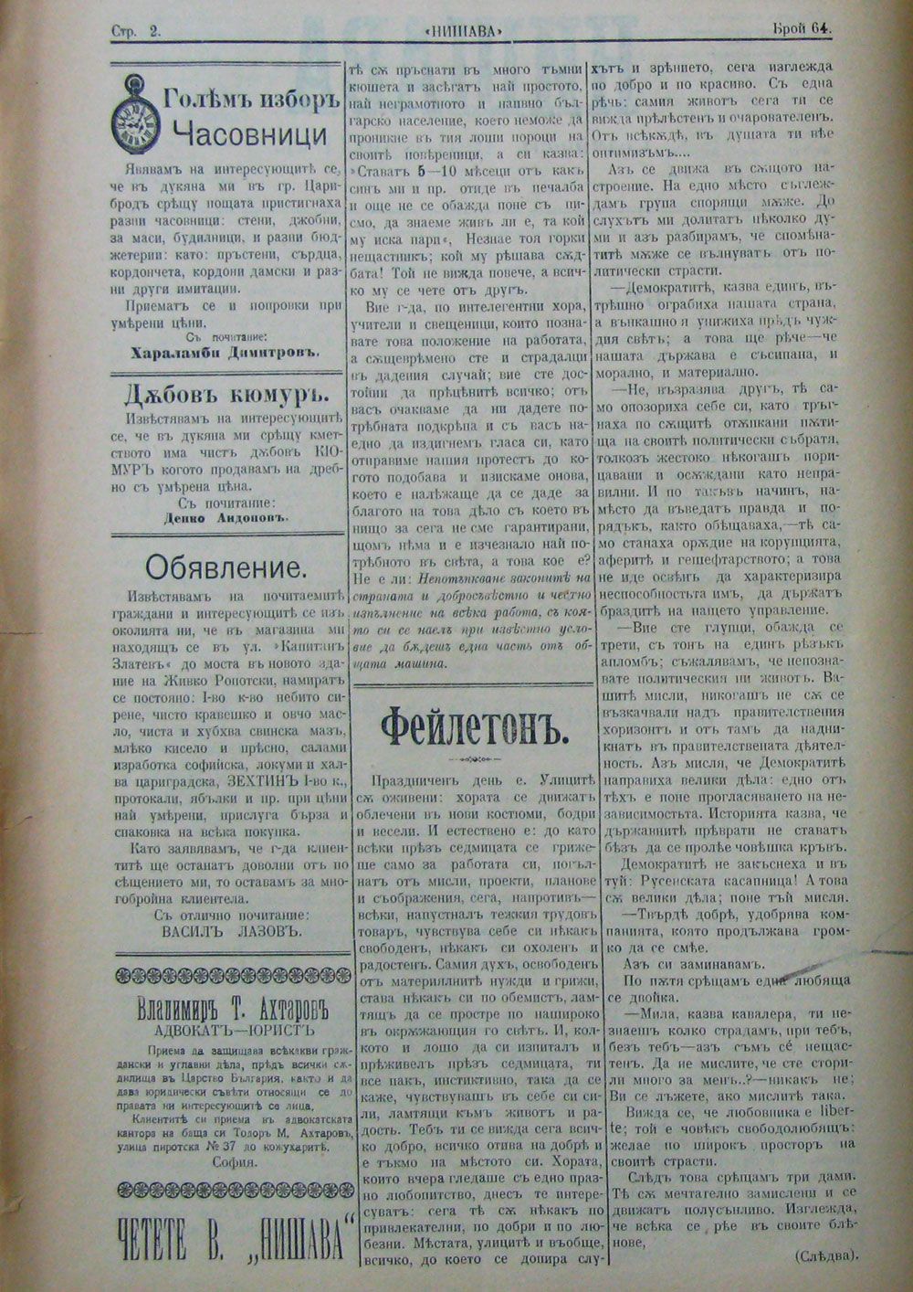 в-к "Нишава", бр. 64, стр. 2