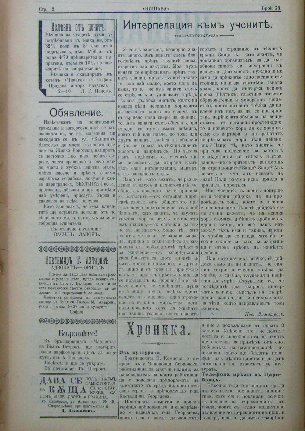 в-к "Нишава", бр. 68, стр. 2