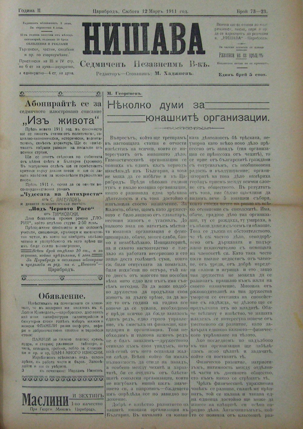 в-к "Нишава", бр. 73, стр. 1