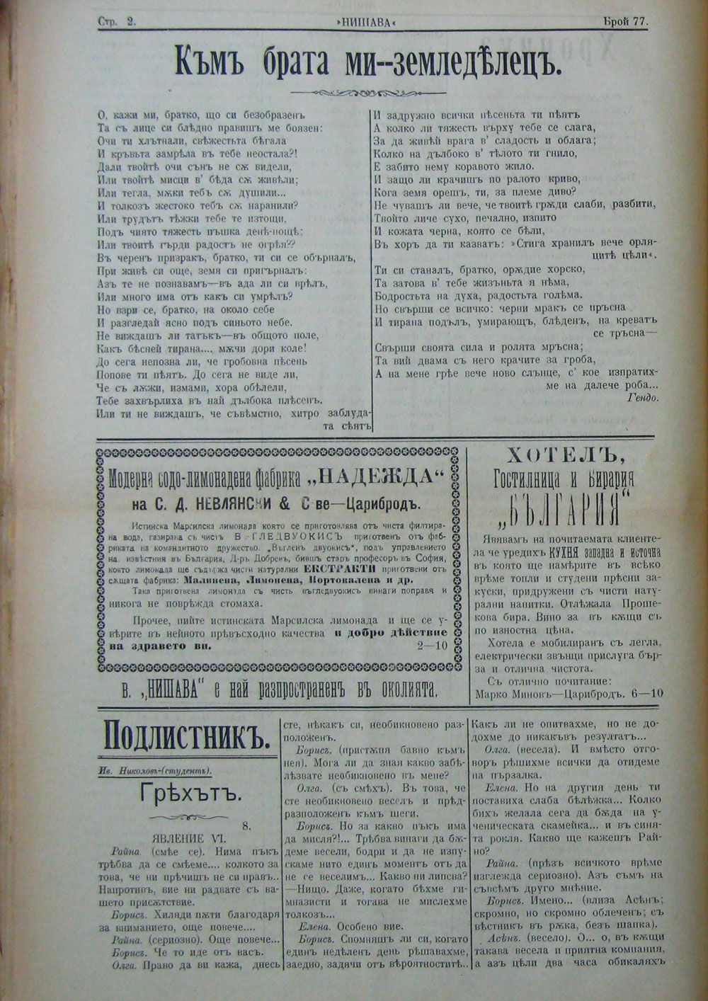 в-к "Нишава", бр. 77, стр. 2