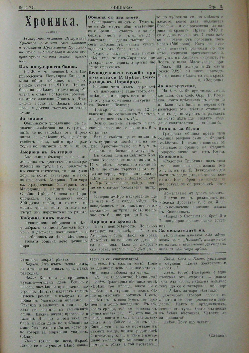 в-к "Нишава", бр. 77, стр. 3