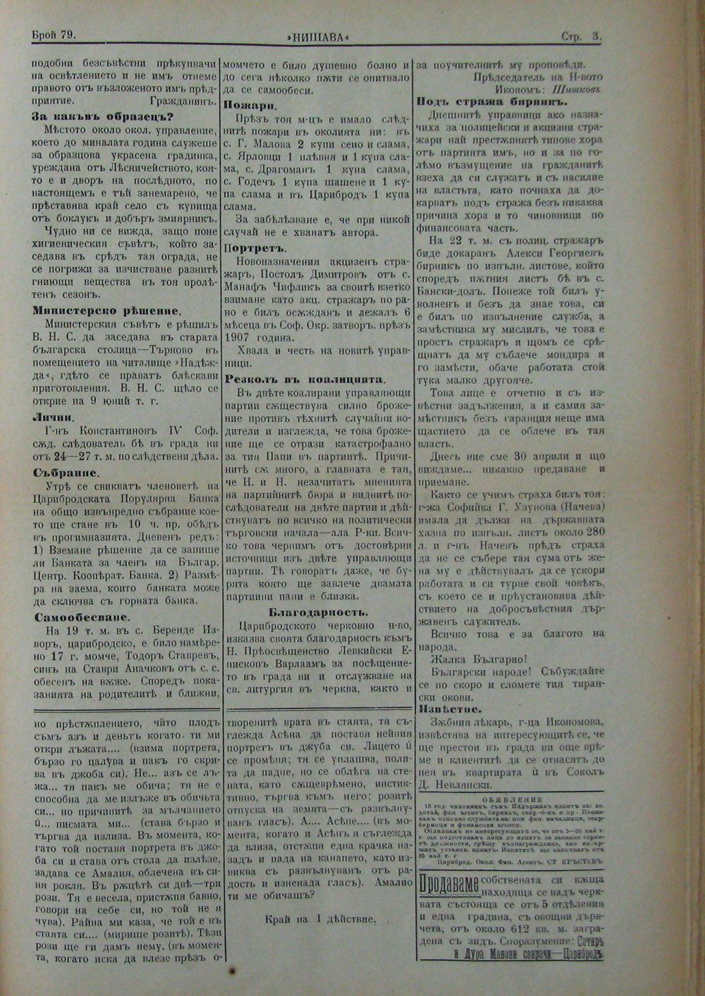 в-к "Нишава", бр. 79, стр. 3