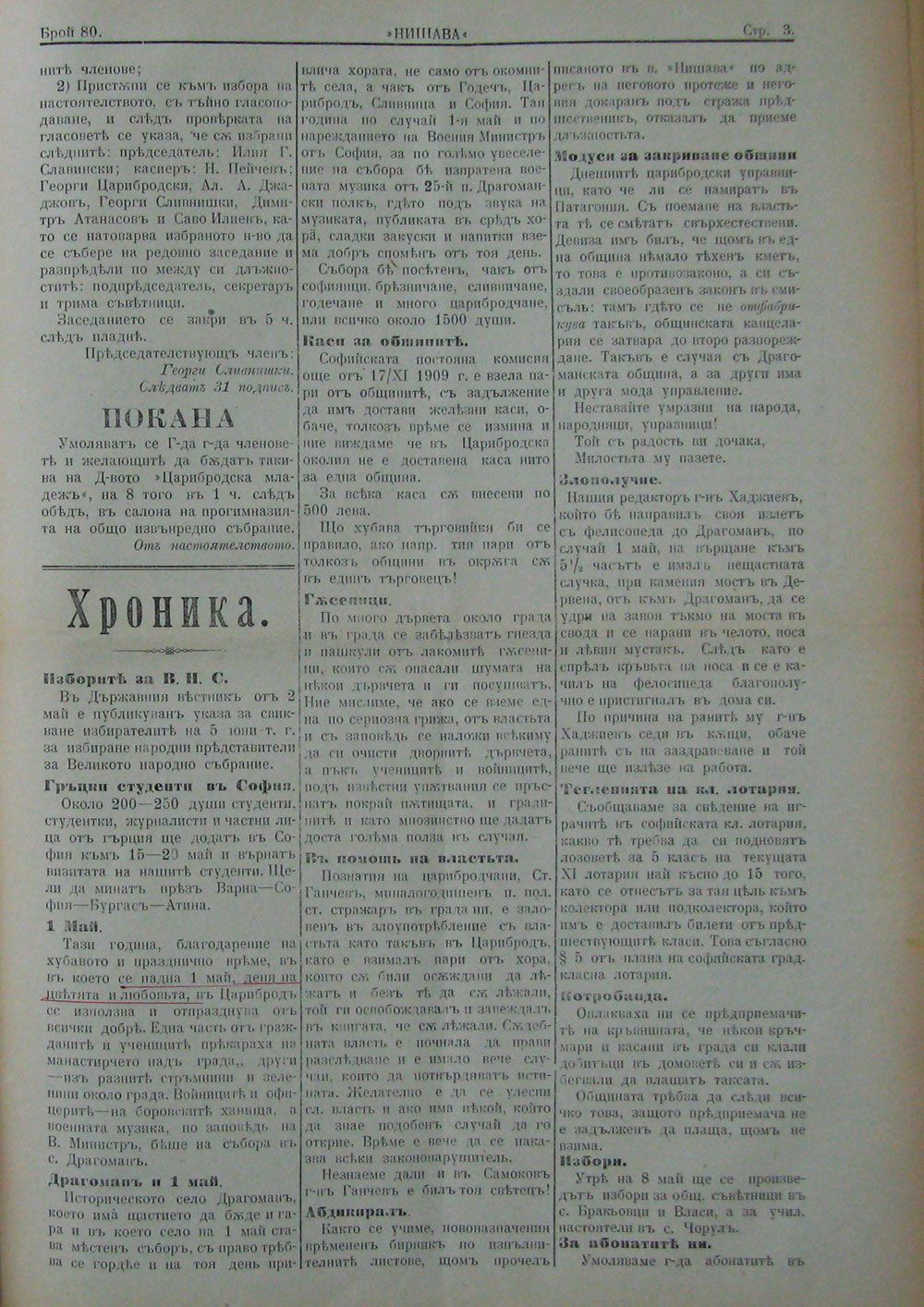 в-к "Нишава", бр. 80, стр. 3
