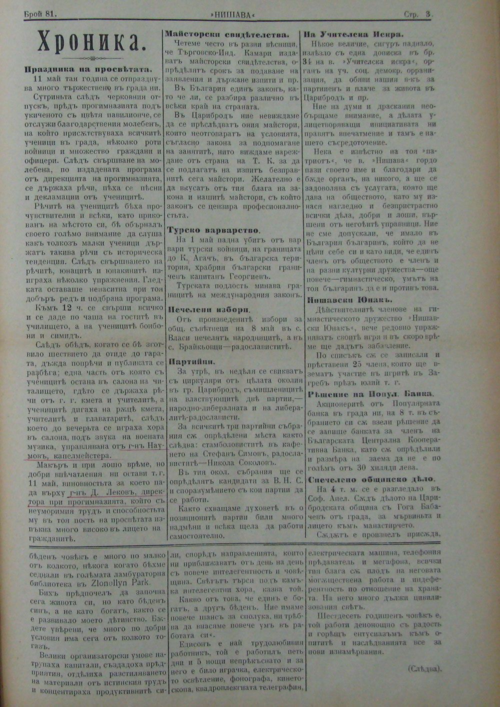 в-к "Нишава", бр. 81, стр. 3
