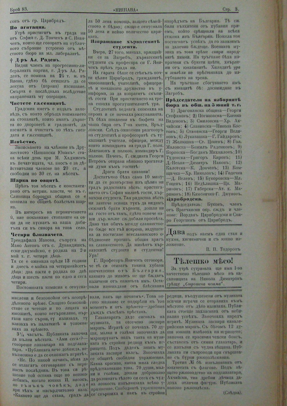 в-к "Нишава", бр. 83, стр. 3