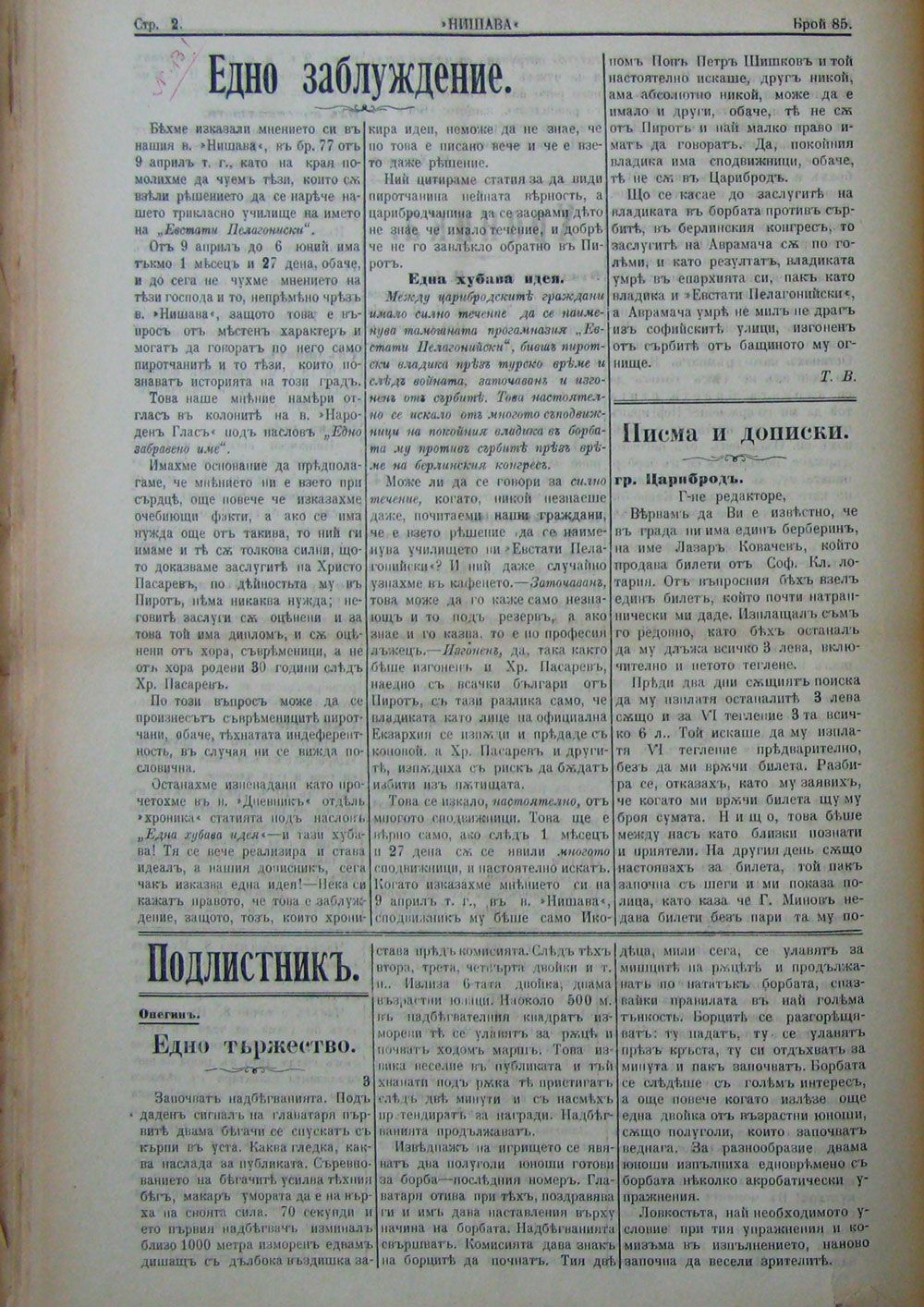 в-к "Нишава", бр. 85, стр. 2