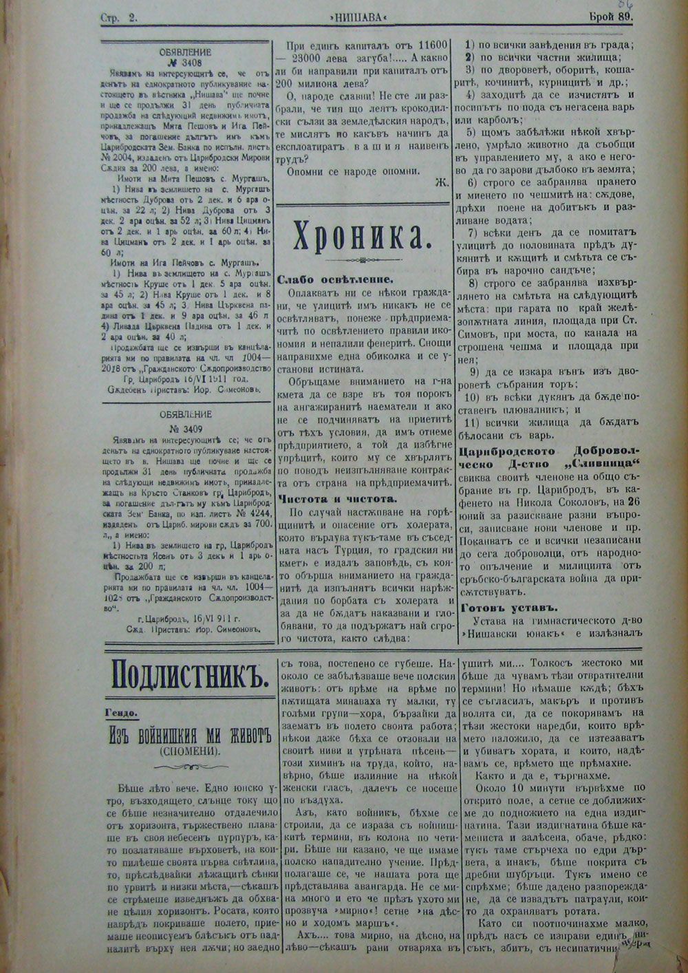 в-к "Нишава", бр. 86, стр. 2