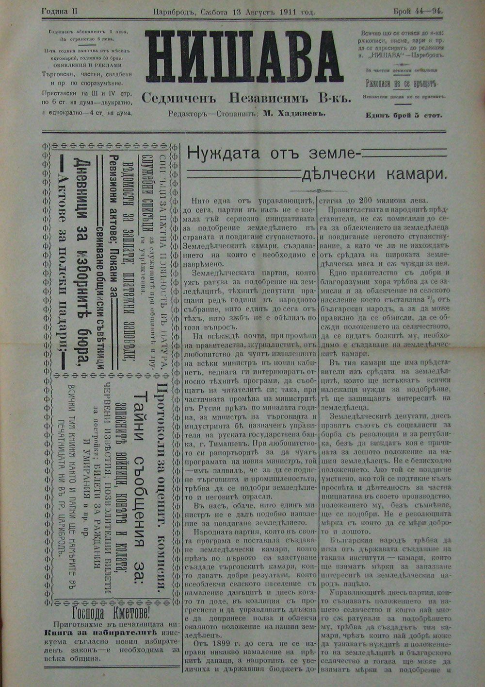 в-к "Нишава", бр. 94, стр. 1