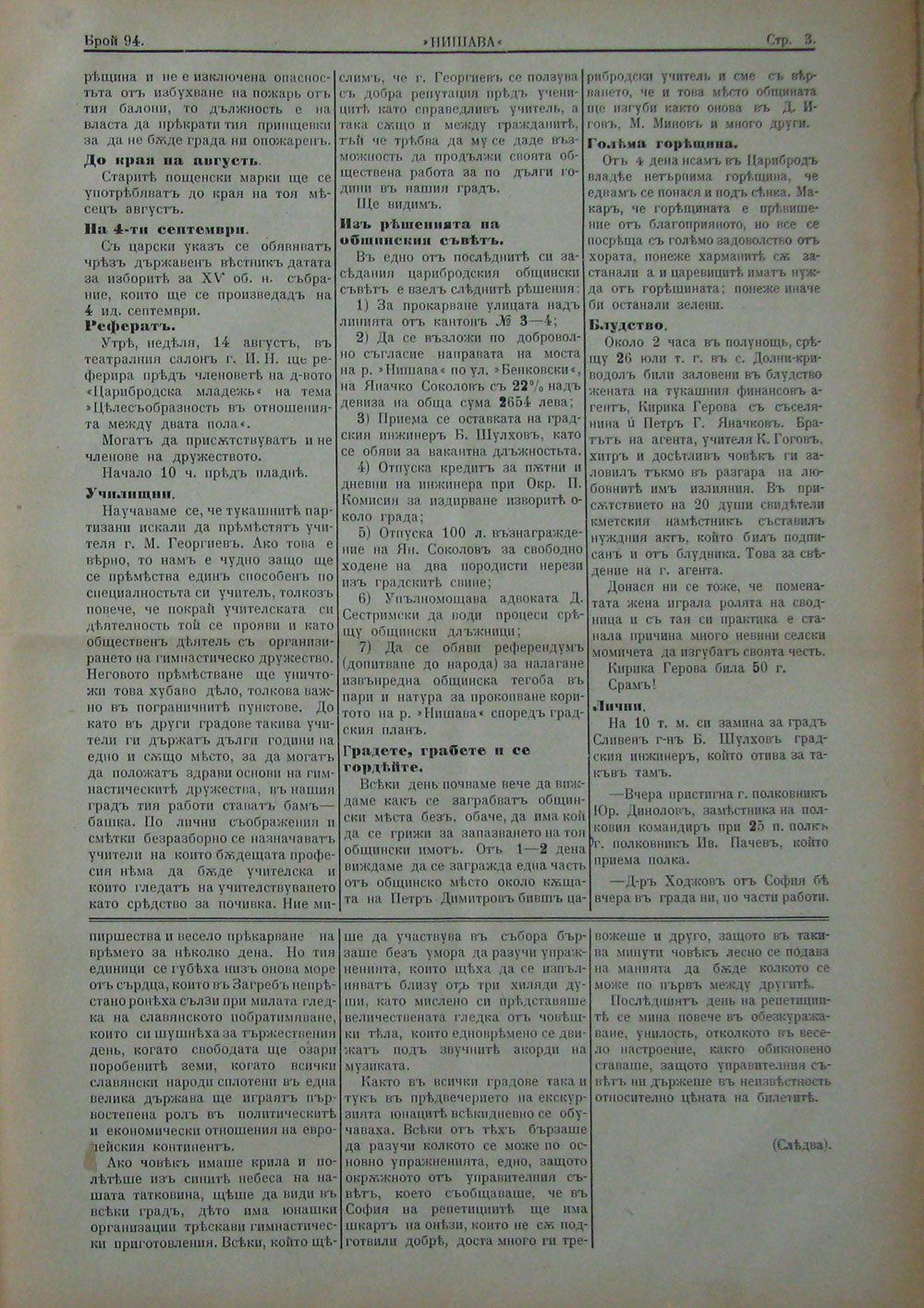в-к "Нишава", бр. 94, стр. 3