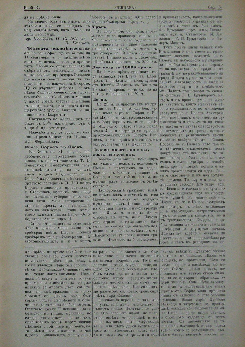 в-к "Нишава", бр. 97, стр. 3