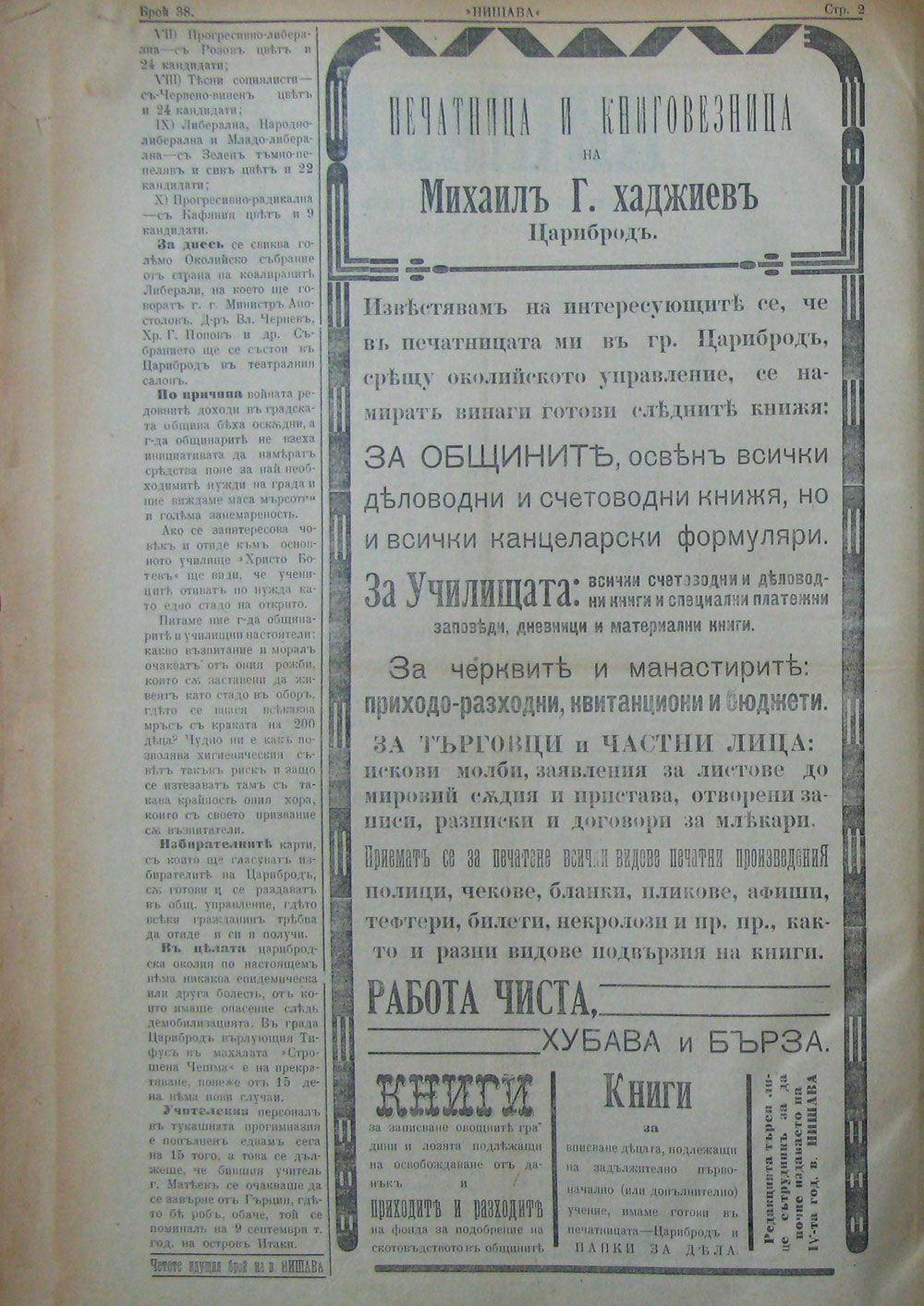 в-к "Нишава", 1913г., бр. 38-138, стр. 2
