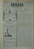 в-к "Нишава", 1913г., бр. 39-139, стр. 1