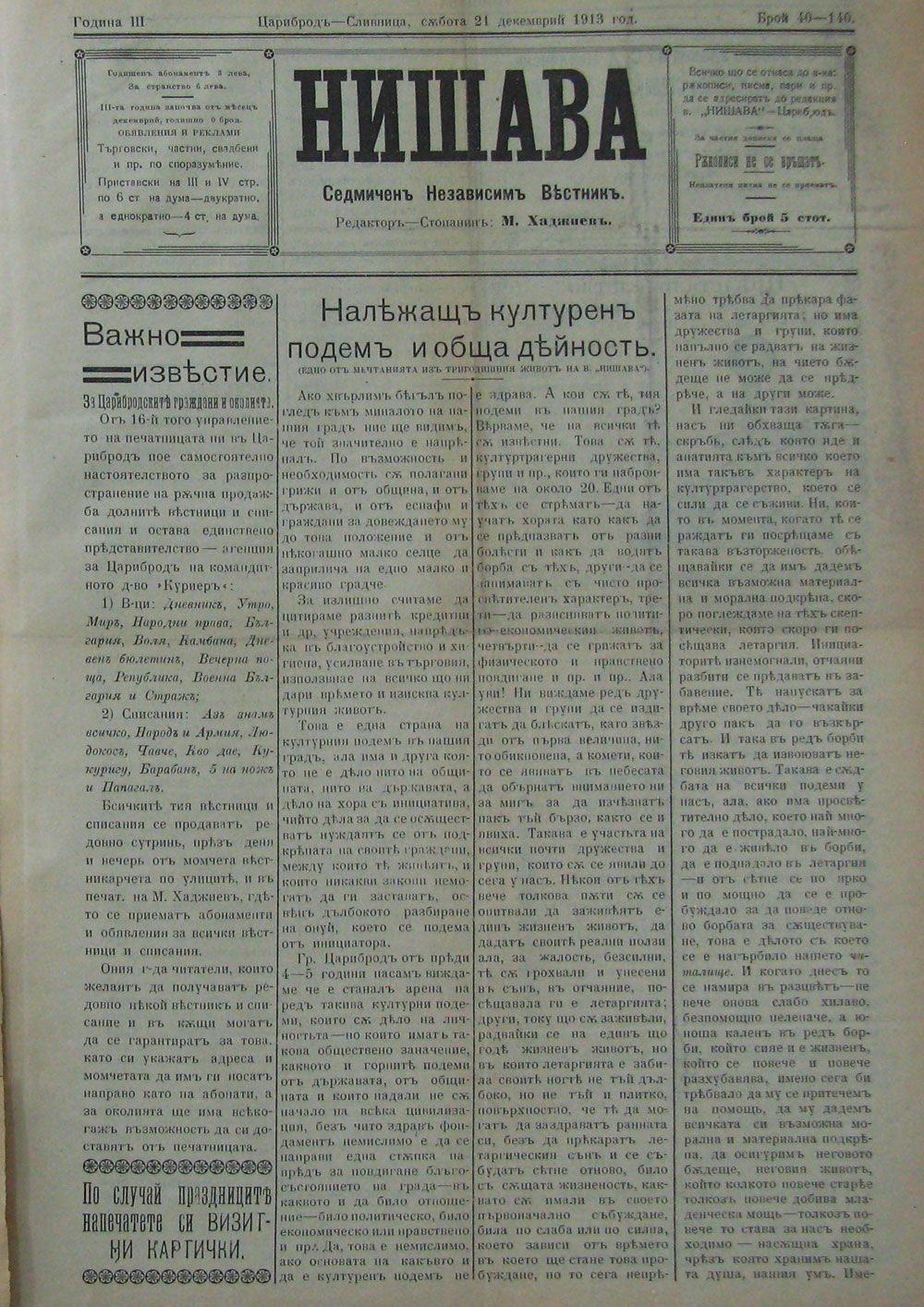 в-к "Нишава", 1913г., бр. 40-140, стр. 1