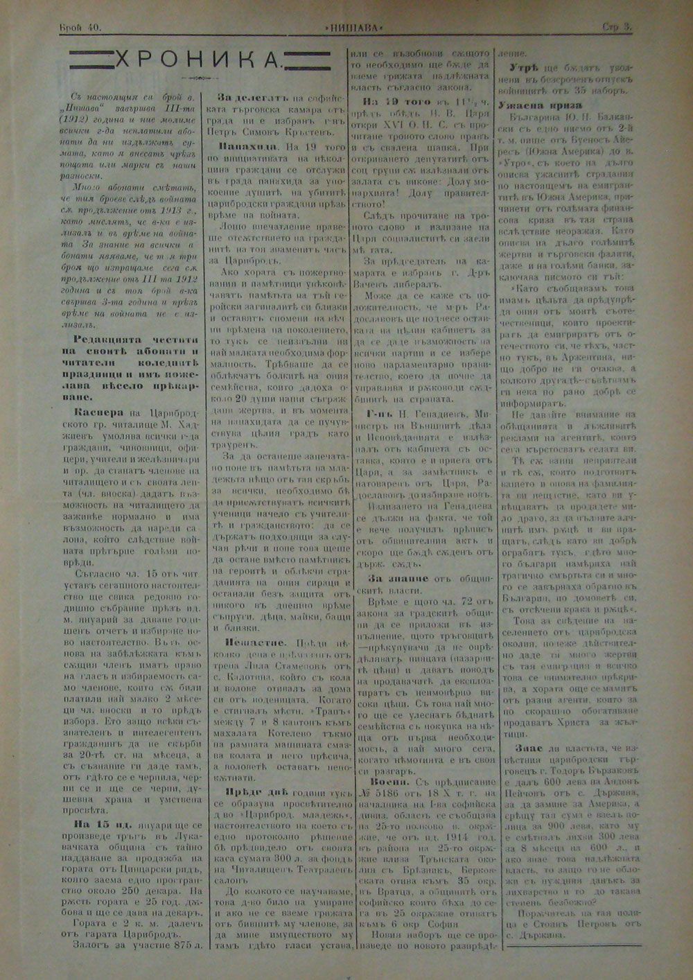 в-к "Нишава", 1913г., бр. 40-140, стр. 3