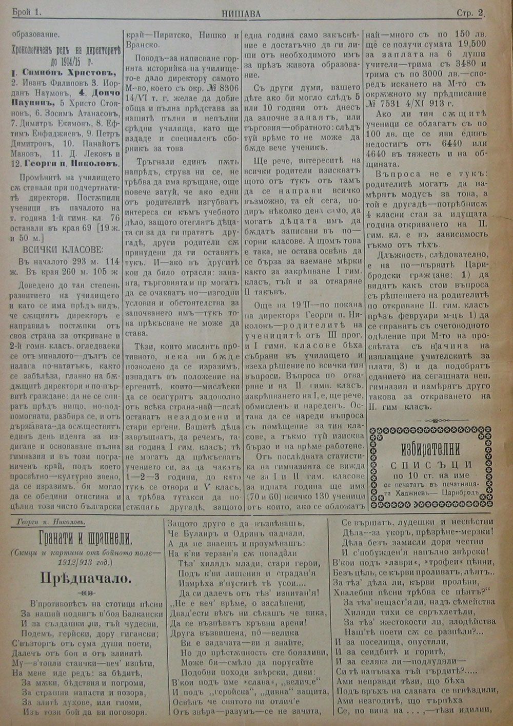 в-к "Нишава", 1915, бр. 1, стр. 2