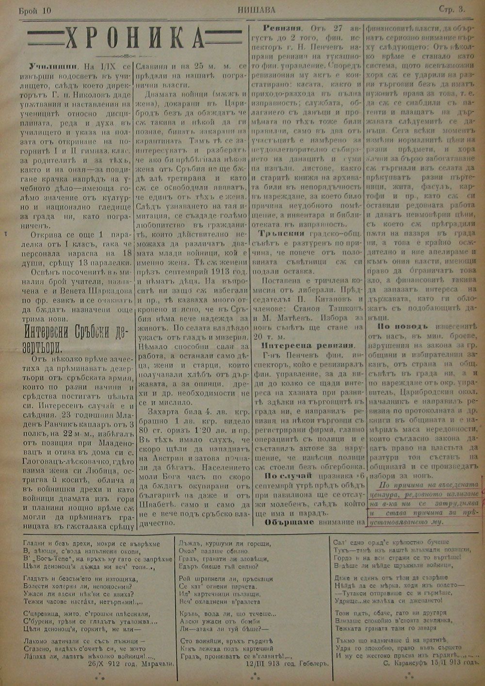 в-к "Нишава", 1915, бр. 10, стр. 3