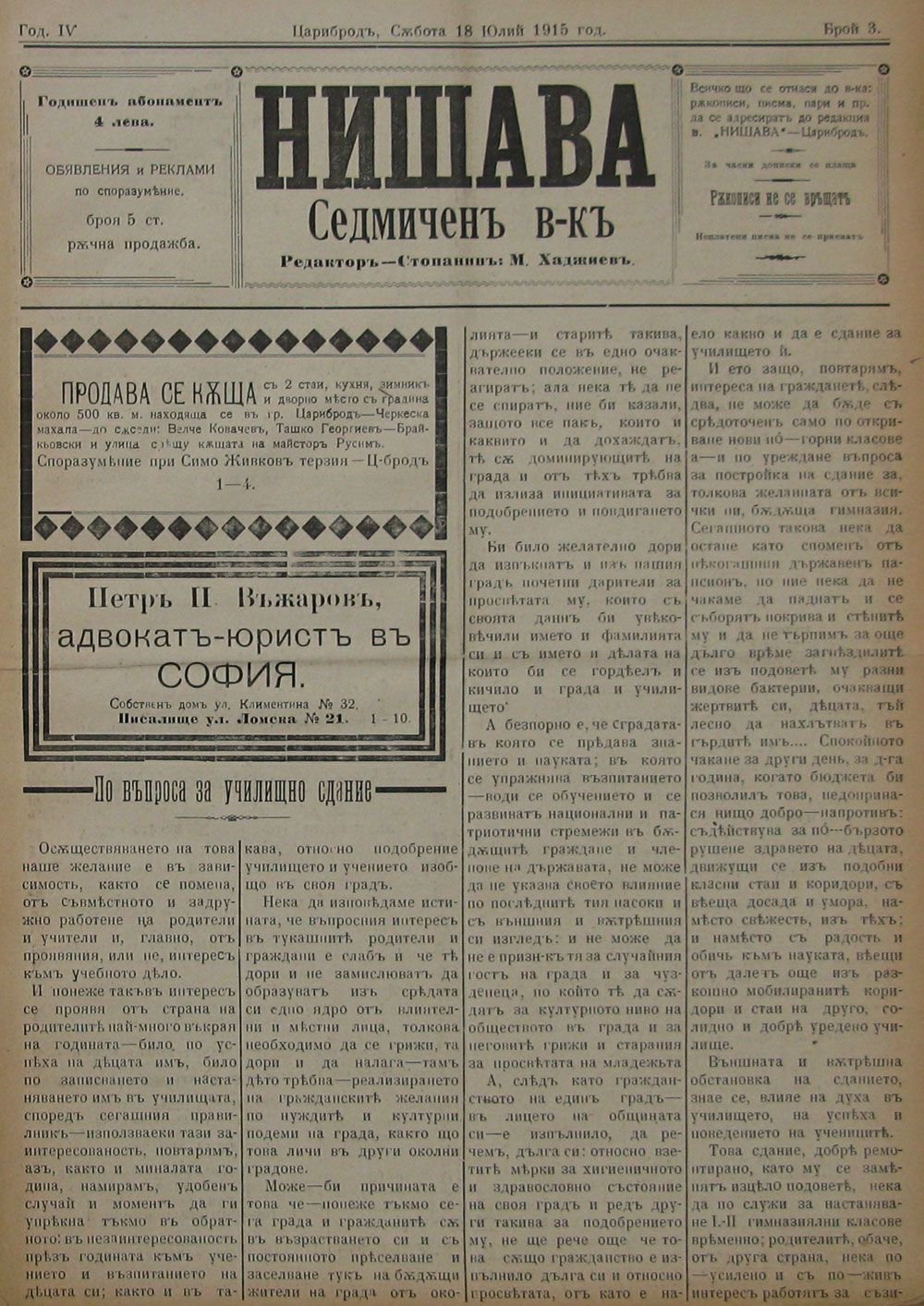 в-к "Нишава", 1915, бр. 3, стр. 1