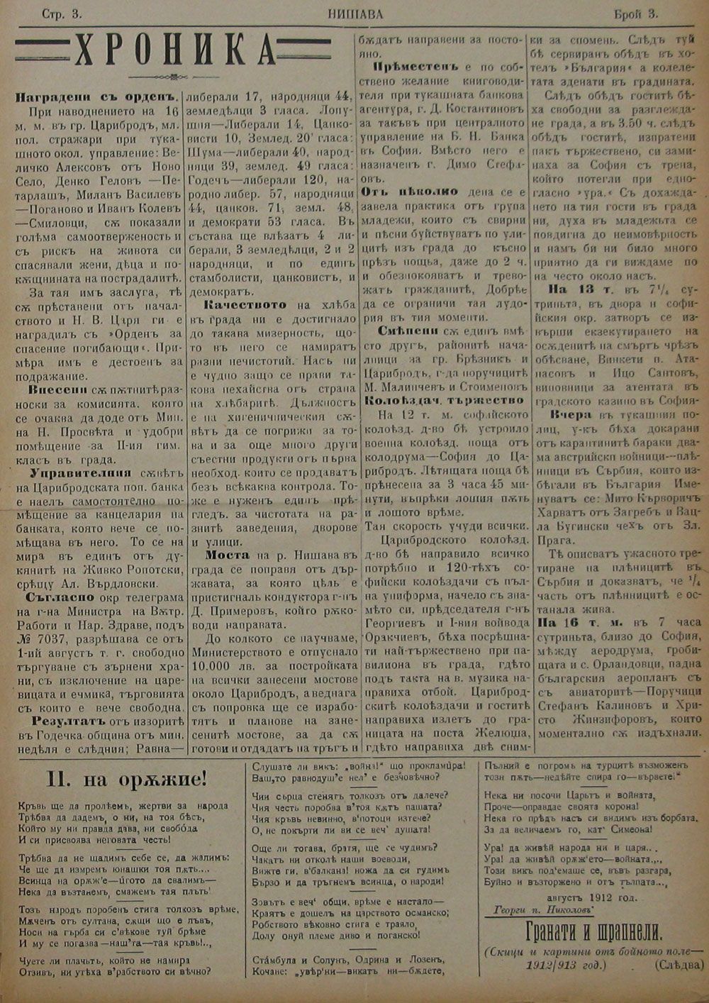в-к "Нишава", 1915, бр. 3, стр. 3