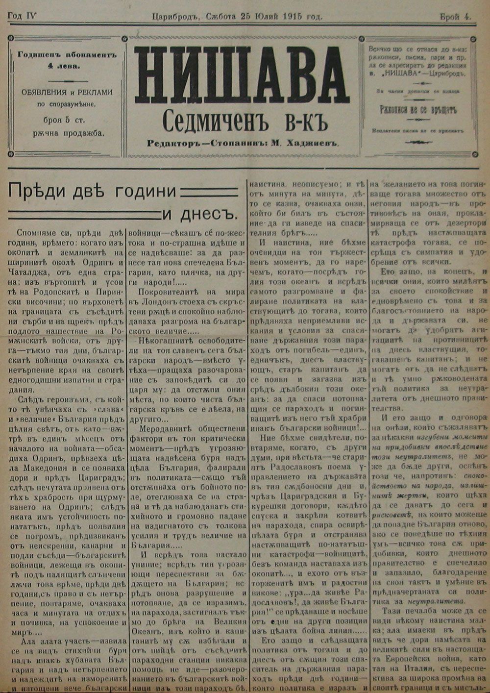 в-к "Нишава", 1915, бр. 4, стр. 1