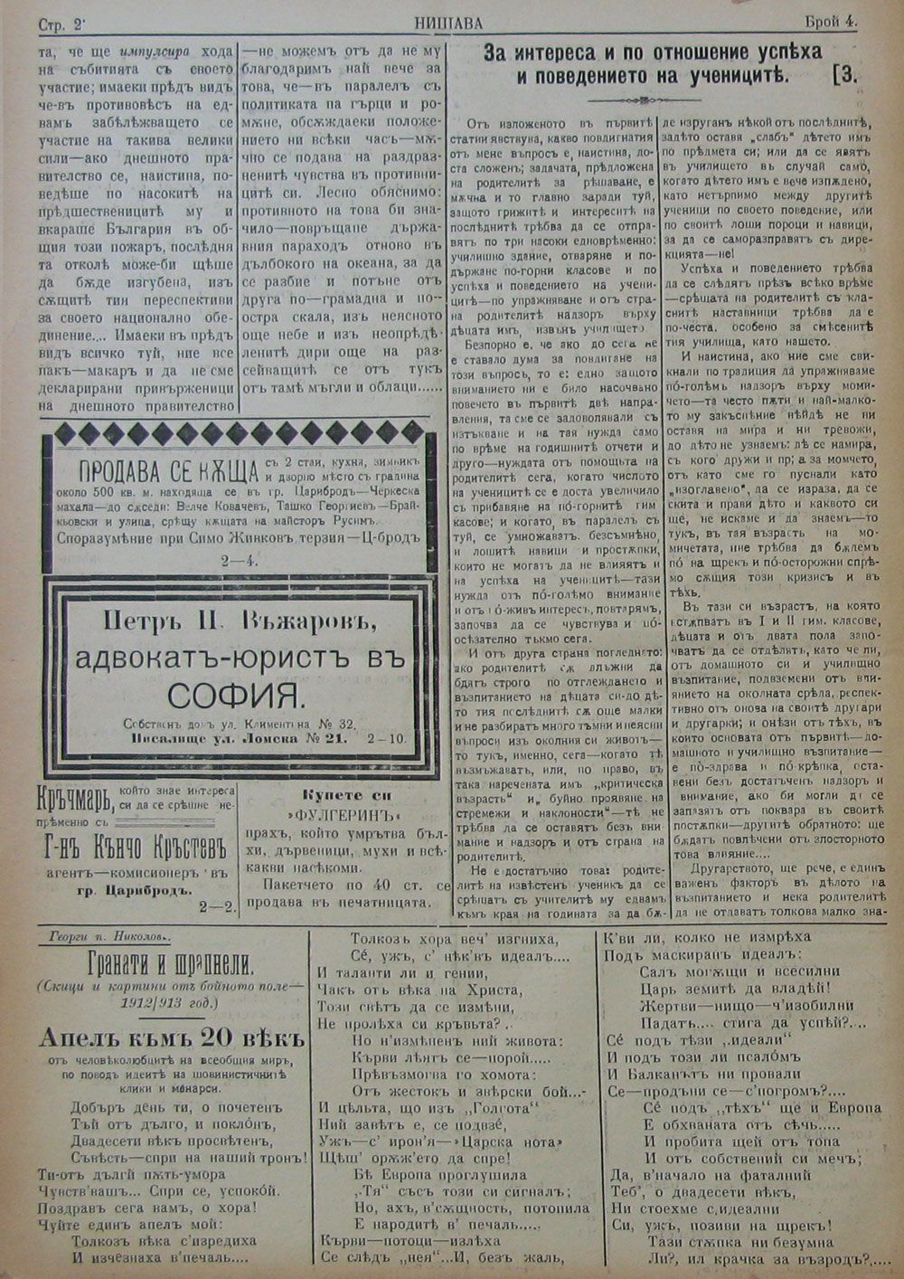 в-к "Нишава", 1915, бр. 4, стр. 2