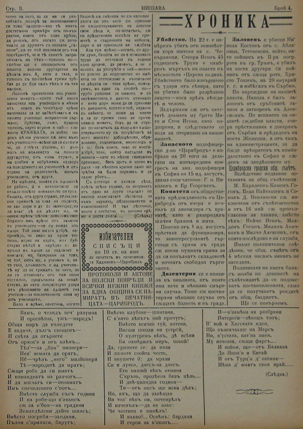 в-к "Нишава", 1915, бр. 4, стр. 3