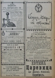 в-к "Нишава", 1915, бр. 4, стр. 4