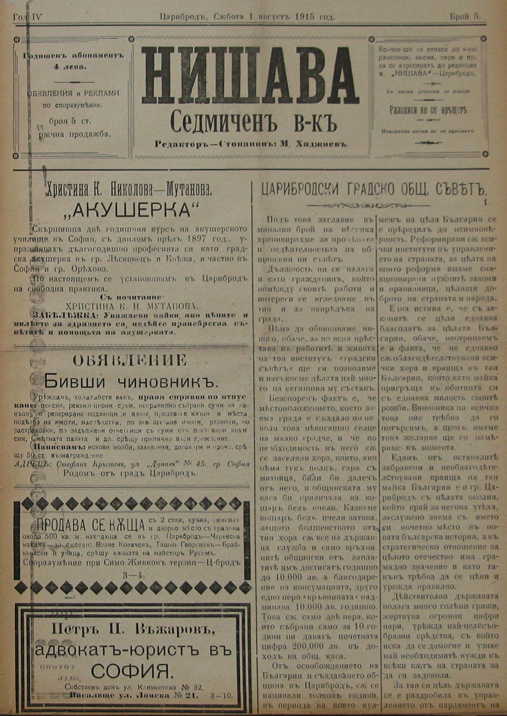в-к "Нишава", 1915, бр. 5, стр. 1