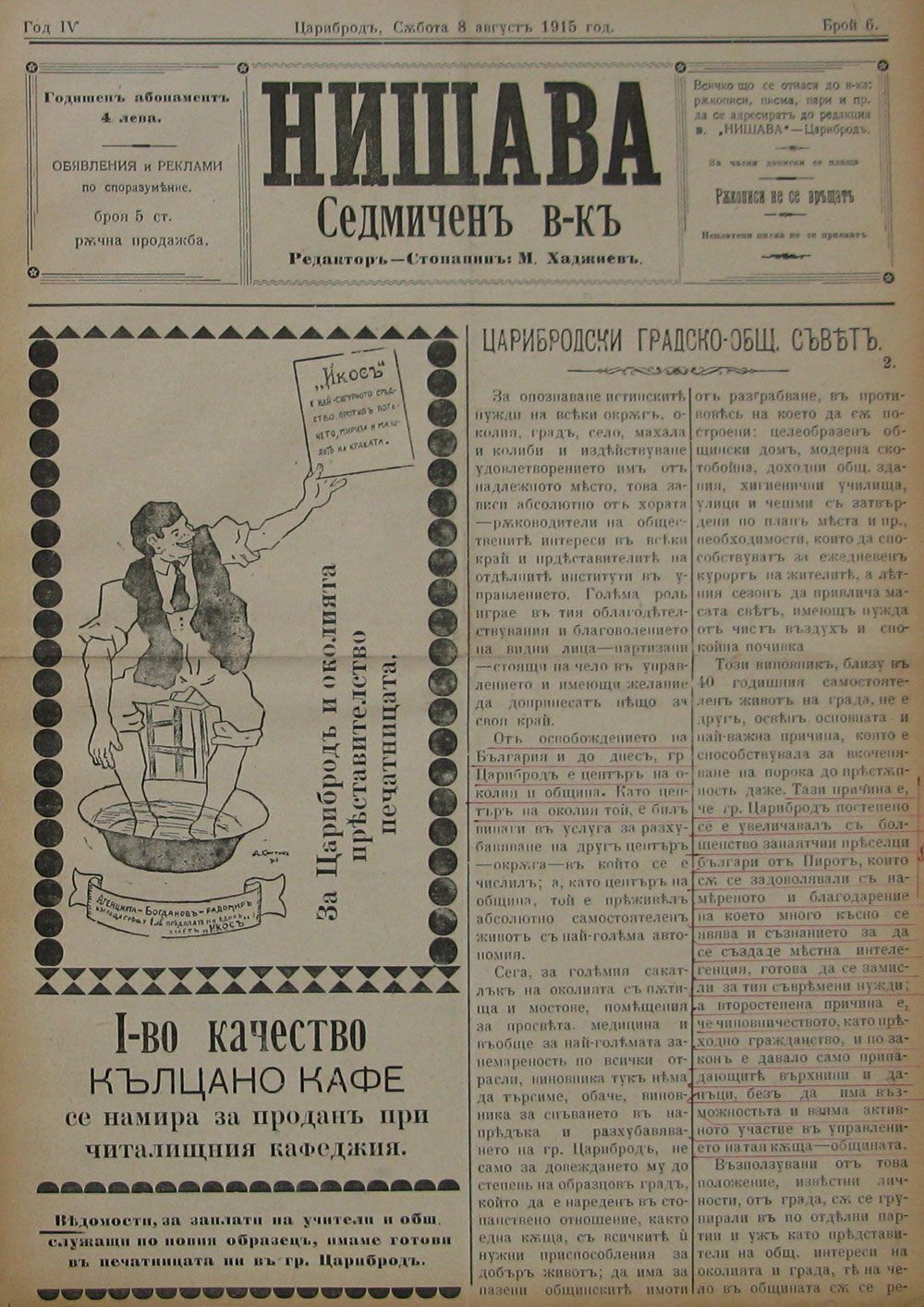 в-к "Нишава", 1915, бр. 6, стр. 1
