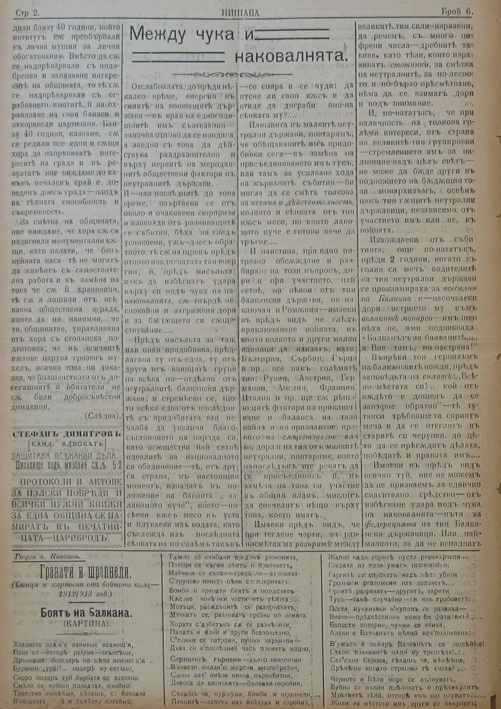 в-к "Нишава", 1915, бр. 6, стр. 2