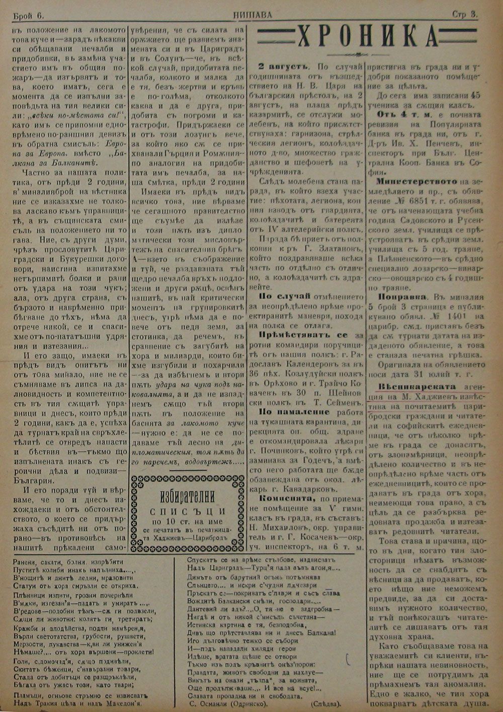 в-к "Нишава", 1915, бр. 6, стр. 3