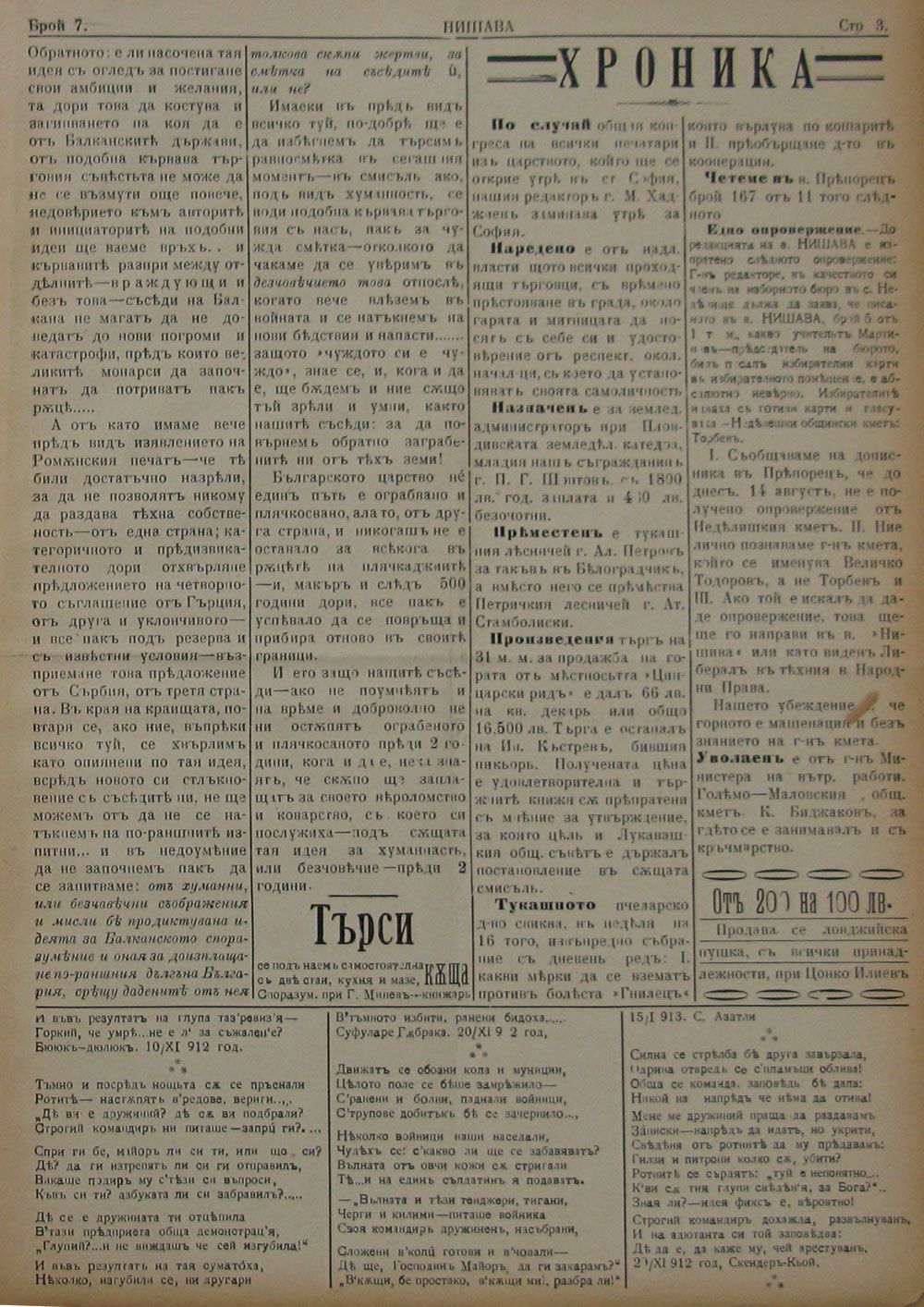в-к "Нишава", 1915, бр. 7, стр. 3