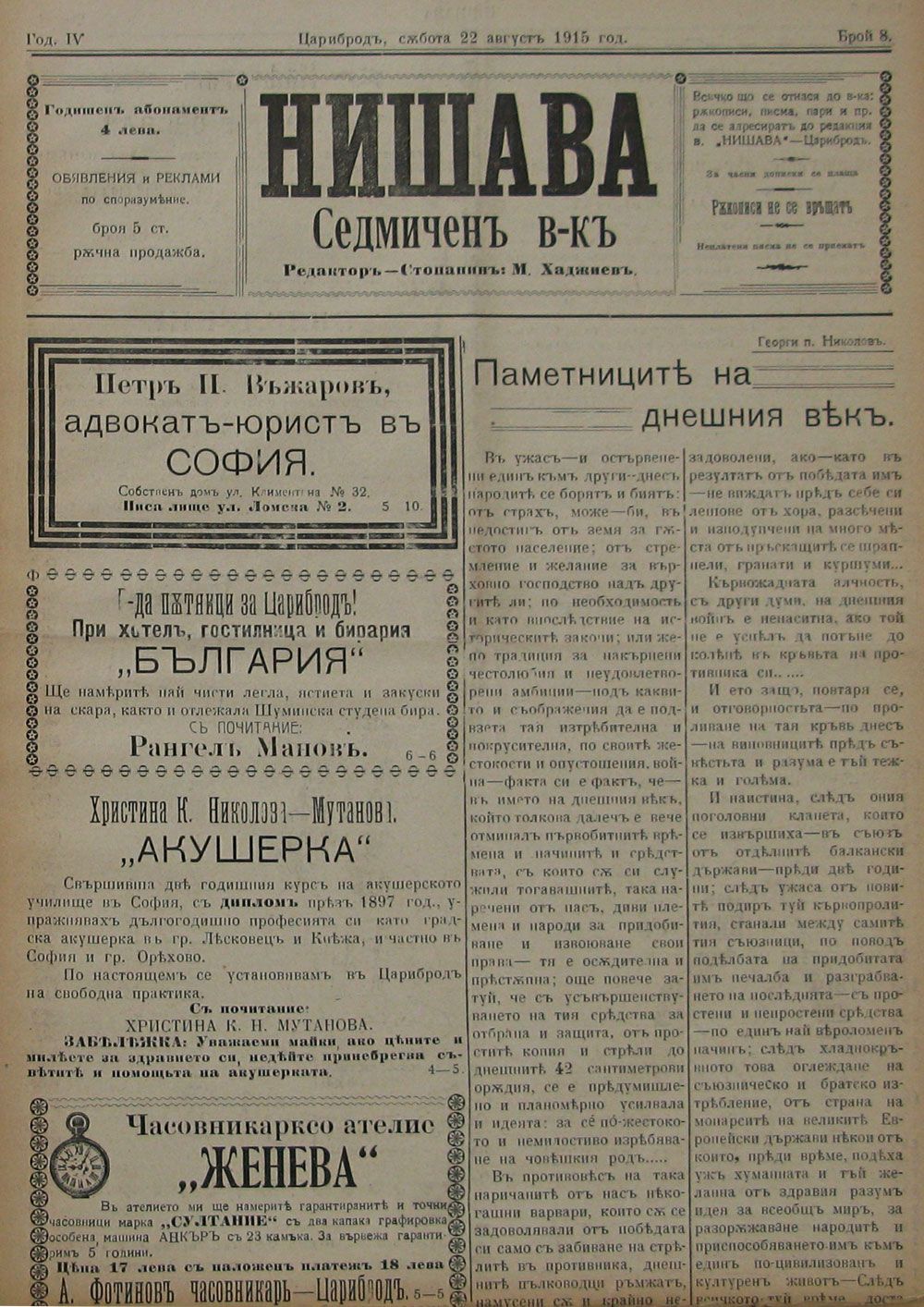 в-к "Нишава", 1915, бр. 8, стр. 1