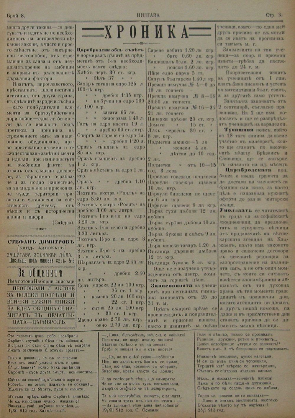 в-к "Нишава", 1915, бр. 8, стр. 3