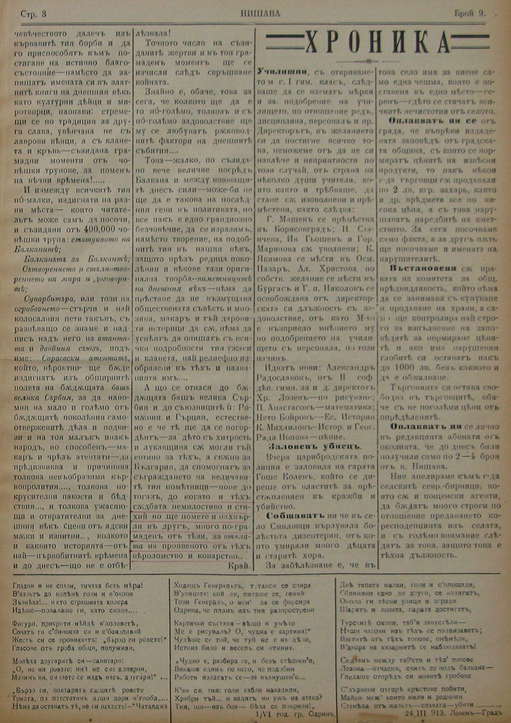 в-к "Нишава", 1915, бр. 9, стр. 3