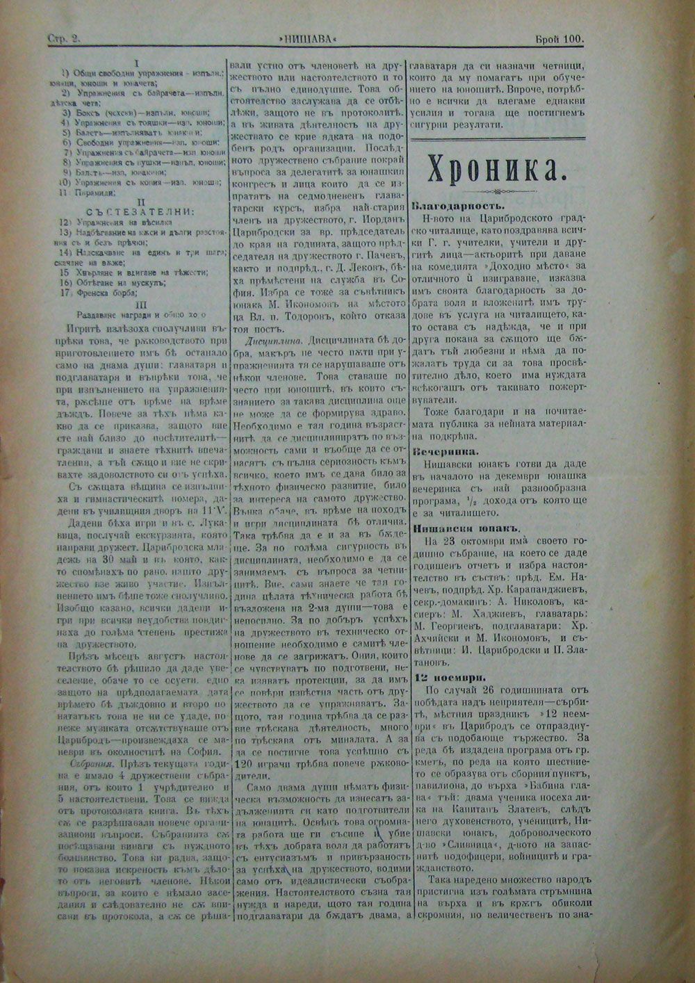 в-к "Нишава", бр. 100, пр. 3, стр. 2