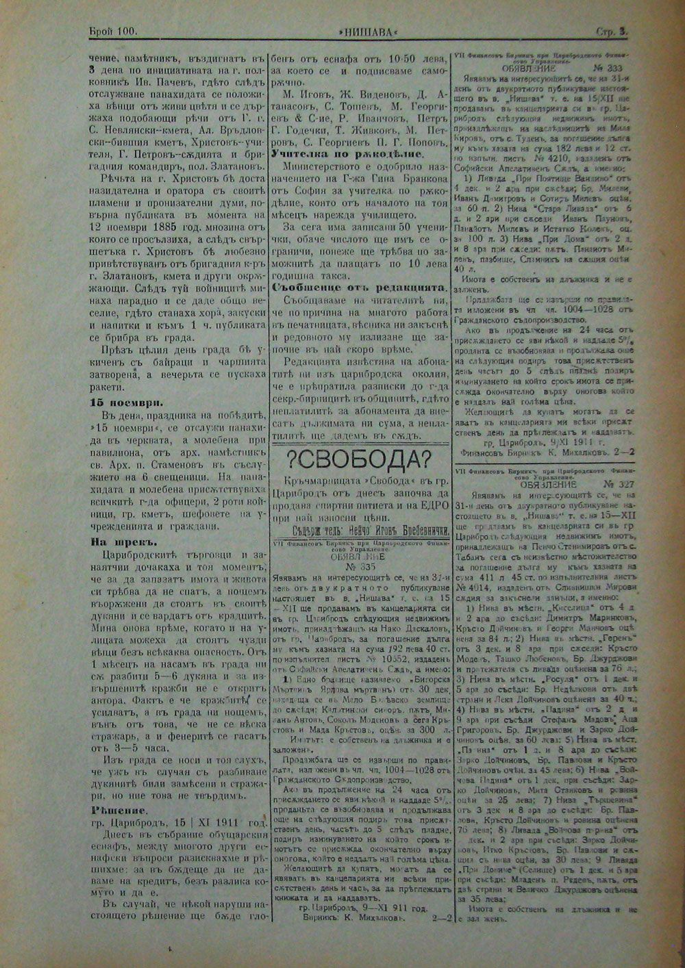 в-к "Нишава", бр. 100, пр. 3, стр. 3
