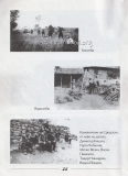 фото албум село Каменица, бивша Царибродска околия, стр. 28