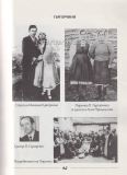 фото албум село Каменица, бивша Царибродска околия, стр. 43