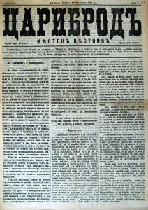 вестник "Цариброд", бр. 1 от 29.09.1901 г., Цариброд