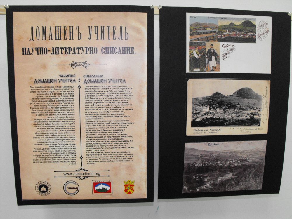 Откриване на фото-изложба "Царибродски Периодичен Печат 1889-1919"