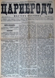 в-к "Цариброд", 1901, бр. 10, стр. 1