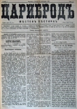 в-к "Цариброд", 1901, бр. 11, стр. 1